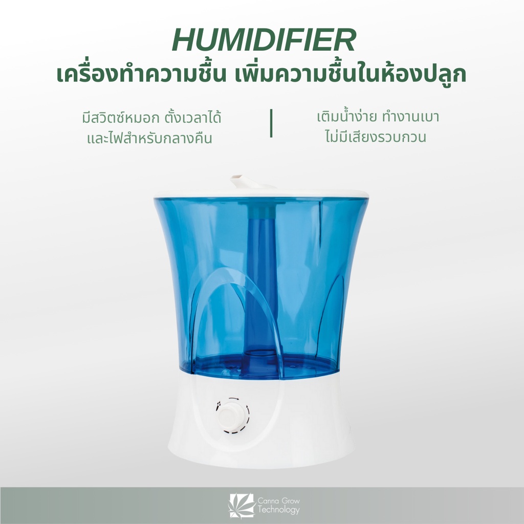 humidifier-เครื่องทำความชื้น-เพิ่มความชื้นในอากาศ