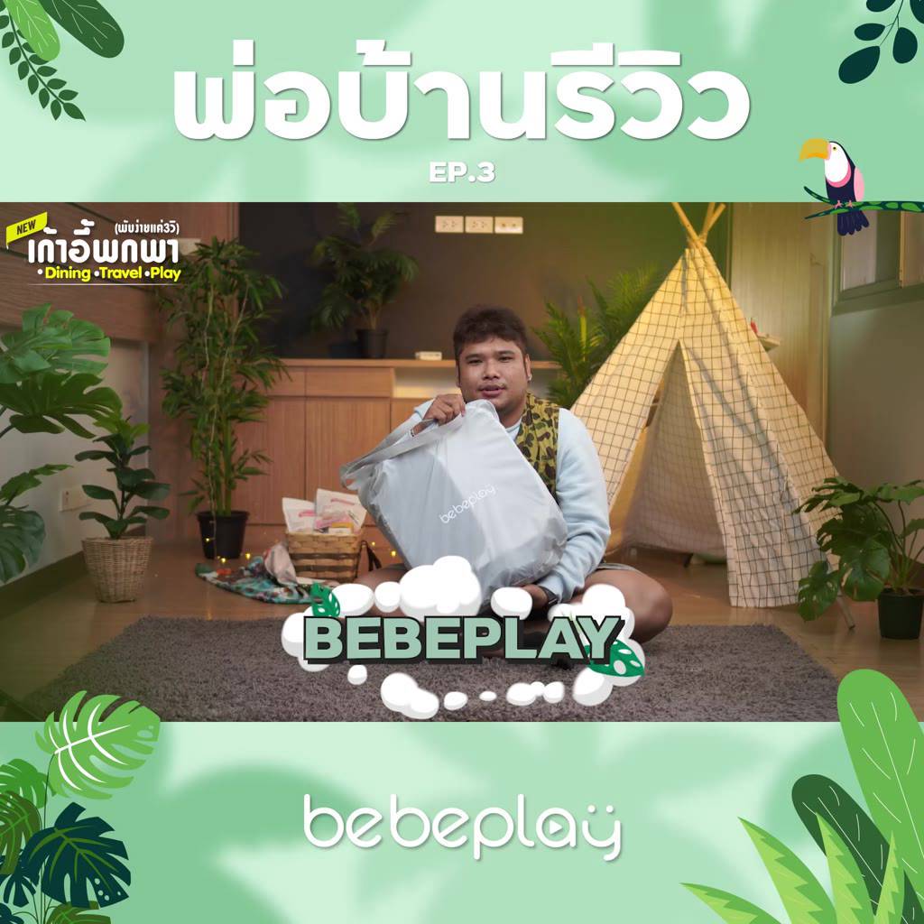 bebeshop-เก้าอี้เด็กพกพา-bebeplay-รุ่นeco-เก้าอี้กินข้าวสำหรับเด็ก-แบบพกพา-น้ำหนักเบา