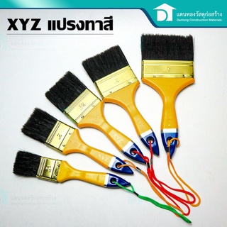 XYZ แปรงทาสีขนดำ เหมาะสมกับงานสีทุกชนิด ขนาด 1-1/2 - 4 นิ้ว