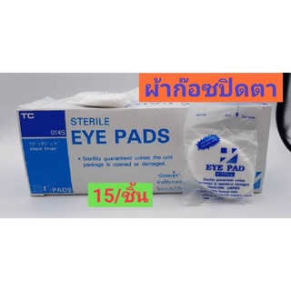 Thai-gauze Sterile eye pad  ผ้าก๊อซปิดตา