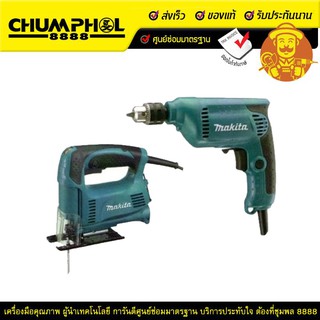 ชุดเครื่องมือ จิ๊กซอว์ + สว่านไฟฟ้า DK1186 MAKITA