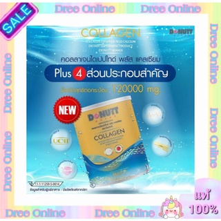 คอลลาเจนไดเปปไทด์ พลัส แคลเซียม (ตราโดนัทท์) Collagen Dipeptide Plus Calcium