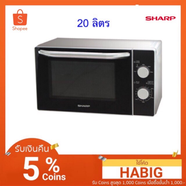 ภาพหน้าปกสินค้าSharp Microwave R-2200F-S ความจุ 20ลิตร จากร้าน titaparuangrut บน Shopee