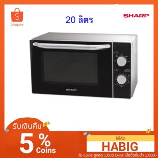 Sharp Microwave R-2200F-S ความจุ 20ลิตร