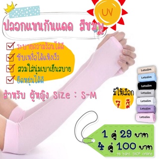 ปลอกแขนกันแดด กัน UV แบบสวมนิ้ว (ผู้หญิง) สีชมพู