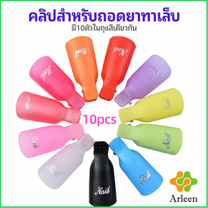 arleen-ตัวหนีบนิ้วแช่น้ำยาล้าง-ถอดเล็บเจล-ตัวหนีบนิ้วแช่น้ำยาล้าง-1-ชุด-มี10ชิ้น