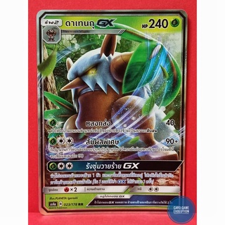 [ของแท้] ดาเทนกุ GX RR 023/178 การ์ดโปเกมอนภาษาไทย [Pokémon Trading Card Game]