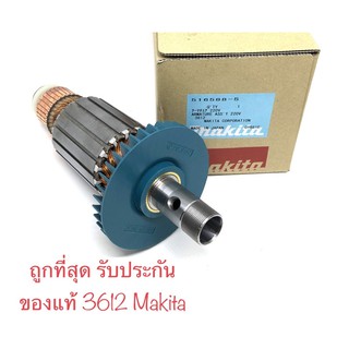 🔥รับประกัน อะไหล่แท้🔥 ทุ่น 3612 ทริมเมอร์ เซาะร่อง มากีต้า Makita