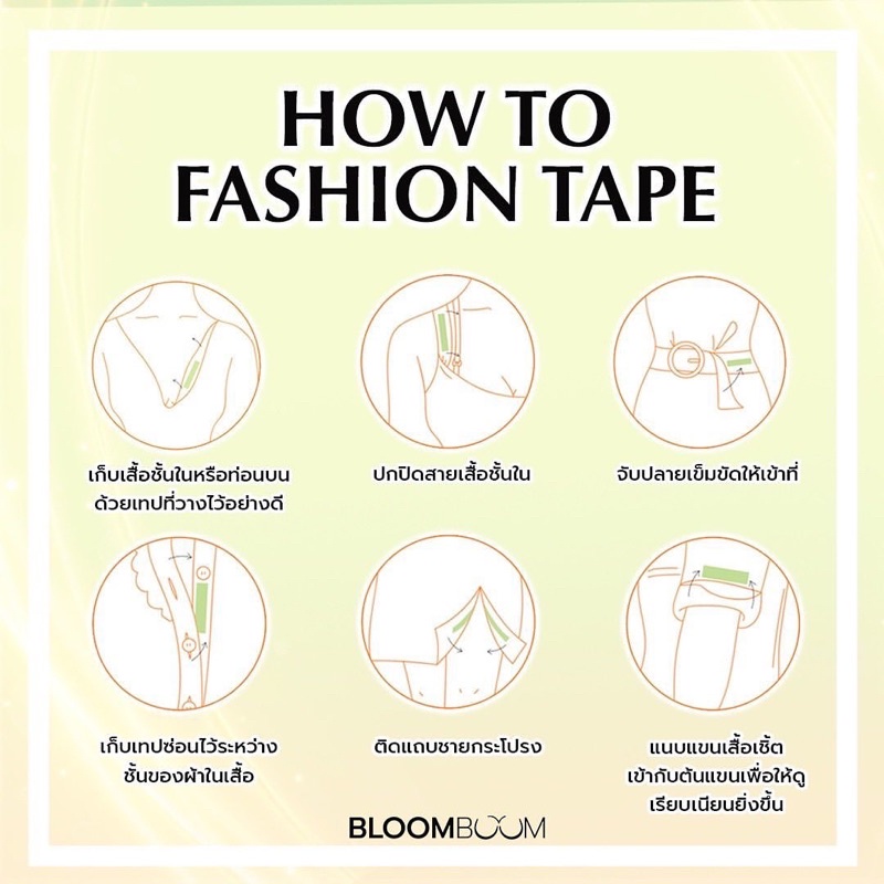 มีโค้ดส่วนลด-เทปกันโป๊-fashion-tape