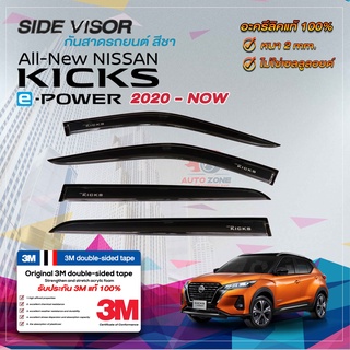 กันสาดรถยนต์ สีดำ สำหรับรถยนต์  สีดำ NISSAN KICK 2020 - ปัจจุบัน นิสสัน คิกส์ | คิ้วกระจก คิ้วกันสาด คิ้วประตู คิ้วกันฝน