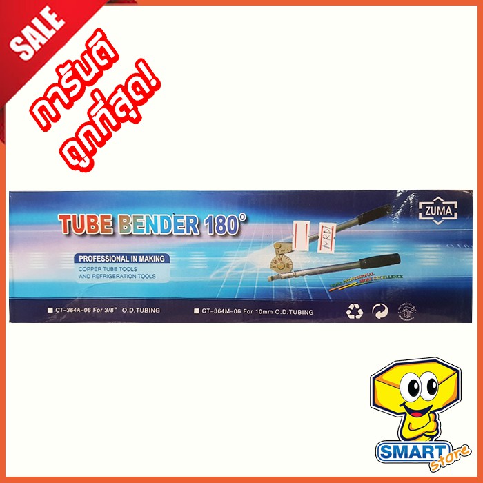 ประแจดัดแป๊ปทองแดง-zuma-รุ่น-ct-364a-05-ขนาด-3-8-10mm-tube-bender