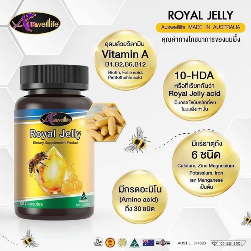 ส่งฟรี-auswelllife-royal-jelly-ของเเท้-100-ช่วยให้ระบบเผาผลาญในร่างกายดีขึ้น-ระบบภูมิคุ้มกันแข็งแรง-บำรุงผิวพรรณ