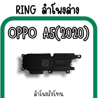 ลำโพงล่างOppo A5 2020 Ring Oppo A5 2020 ลำโพงริงโทนA5 กระดิ่งA5 ลำโพงล่างออปโป้A5 RingA5