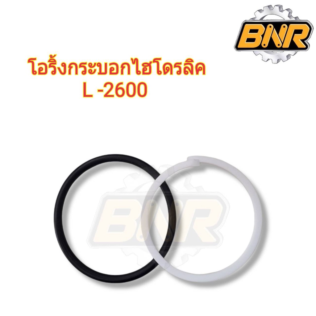 ชุด-โอริ้งกระบอกไฮดรอลิค-l2600-มี-2-ชิ้น-ชุดซ่อมกระบอกไฮดรอลิคคูโบต้าl2600