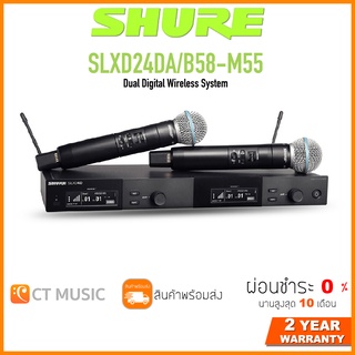 [ใส่โค้ดลด 1000บ.] SHURE SLXD24DA/B58-M55 ไวร์เลสไมโครโฟน Microphone Wireless ประกันศูนย์มหาจักร