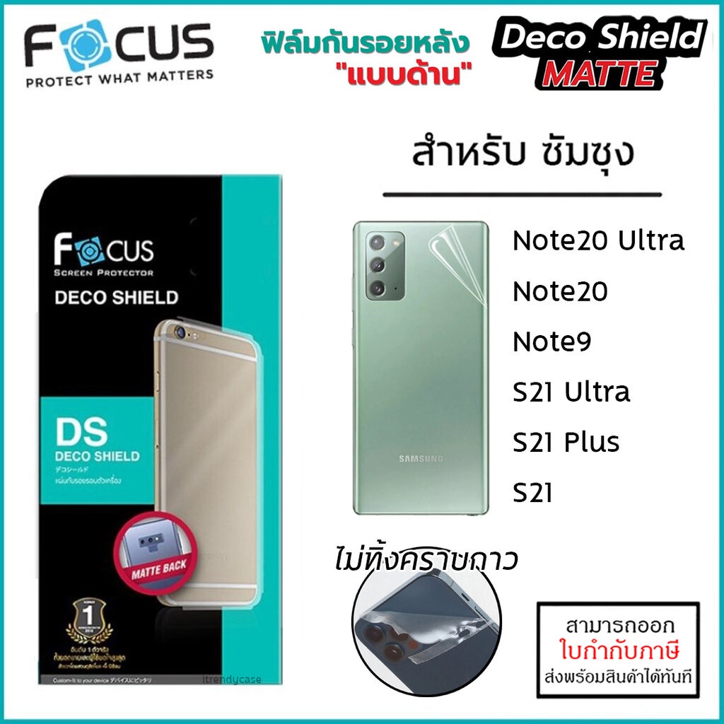 ภาพหน้าปกสินค้าSamsung ทุกรุ่น Focus Deco Shield matte ฟิล์มหลัง ด้าน Note20 Ultra S21 Ultra Plus Note 20 Note9 S20