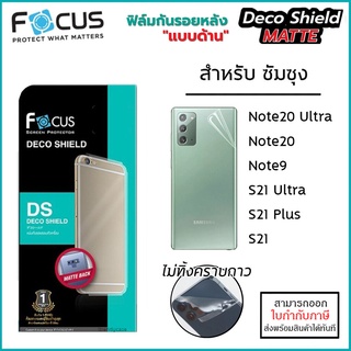 ราคาSamsung ทุกรุ่น Focus Deco Shield matte ฟิล์มหลัง ด้าน Note20 Ultra S21 Ultra Plus Note 20 Note9 S20 [ออกใบกำกับภาษีได้]