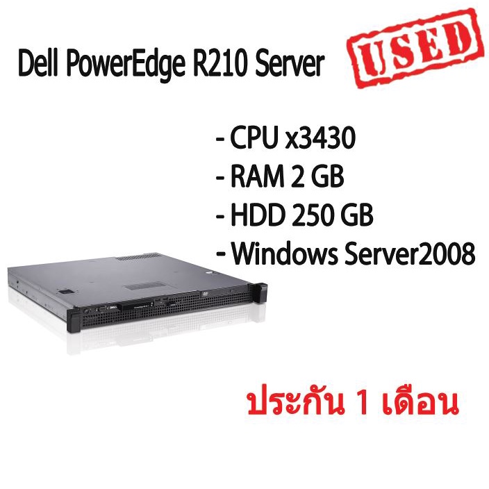 Dell PowerEdge R210 Server เหมาะสำหรับทำ file server และโปรแกรมบัญชี ...