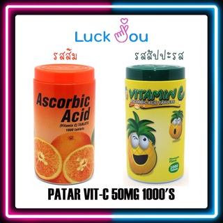 ภาพหน้าปกสินค้าPATAR Ascorbic Acid วิตามินซี รสส้ม และรสสับปะรด 1000 เม็ด (Vitamin C) 50 mg 1000 Tablets ที่เกี่ยวข้อง