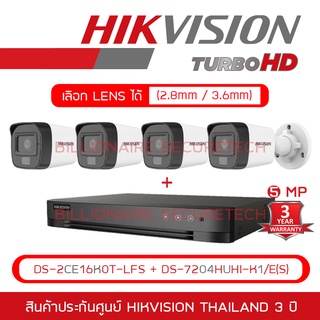 HIKVISION กล้องวงจรปิดระบบ HD 5MP DS-2CE16K0T-LFS (2.8mm - 3.6mm) + DS-7204HUHI-K1/E (4-CH) , IR 30M, Color Night 20 M.