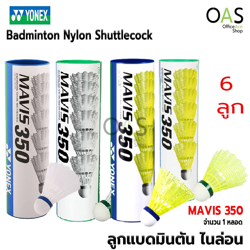 YONEX MAVIS 350 Badminton Nylon Shuttlecock ลูกแบดมินตัน ไนล่อน หลอดละ