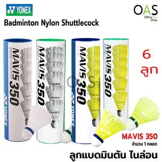 สินค้า YONEX MAVIS 350 Badminton Nylon Shuttlecock ลูกแบดมินตัน ไนล่อน หลอดละ 6 ลูก