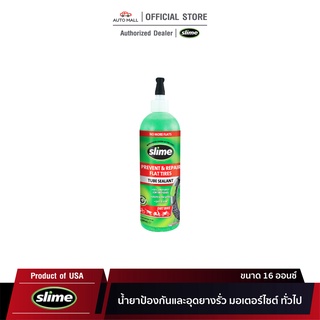 ยาป้องกันและอุดยางรั่ว เหมาะสำหรับ รถมอเตอร์ไซค์ทั่วไป ขนาด 16 ออนซ์ Slime Emergency Tube Sealant 16 oz