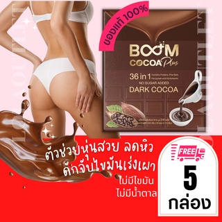 BOOM COCOA PLUS 36IN1 บูม โกโก้ พลัส บูมโก้โก้ลดน้ำหนัก พร้อมชง สำเร็จรูป ปรุงสำเร็จ ลดพุง ควบคุมน้ำหนัก ดักไขมัน ลดพุง