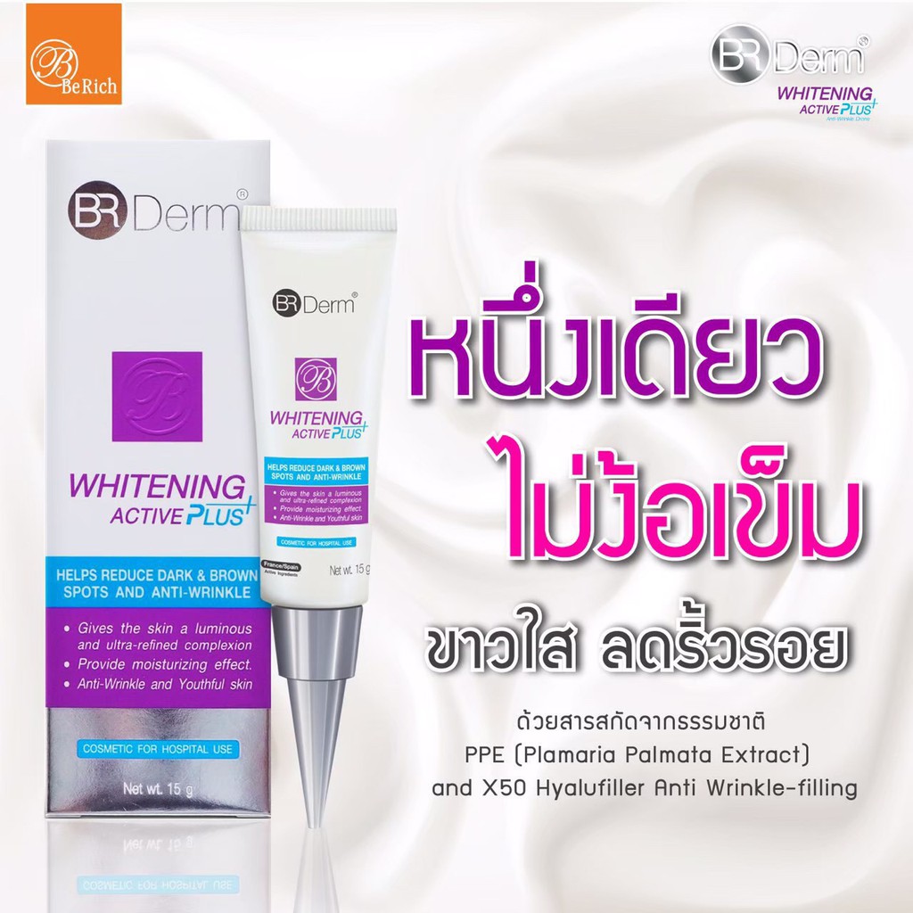 whitening-active-plus-cream-15-g-ดูแลฝ้ากระ-สิ้นค้าขายดีมากใกล้หมดแล้ว-demed-clinic