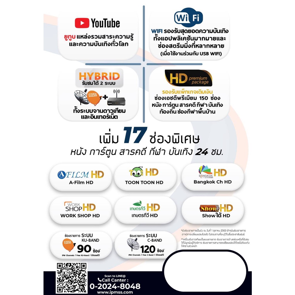 ชุดจานดาวเทียม-psi-60เซน-หัวรับ1ขั้ว-พร้อมกล่องดาวเทียมไฮบริด-ipm-up-hd3-และสายrg6-10m