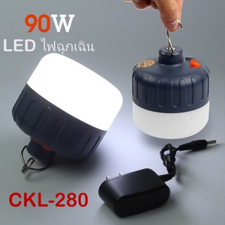 หลอดไฟฉุกเฉิน LED CKL-280 90W ให้แสงสว่าง พกพาสะดวก วัสดุแข็งแรงทนทาน สว่างมากๆ CKL-280
