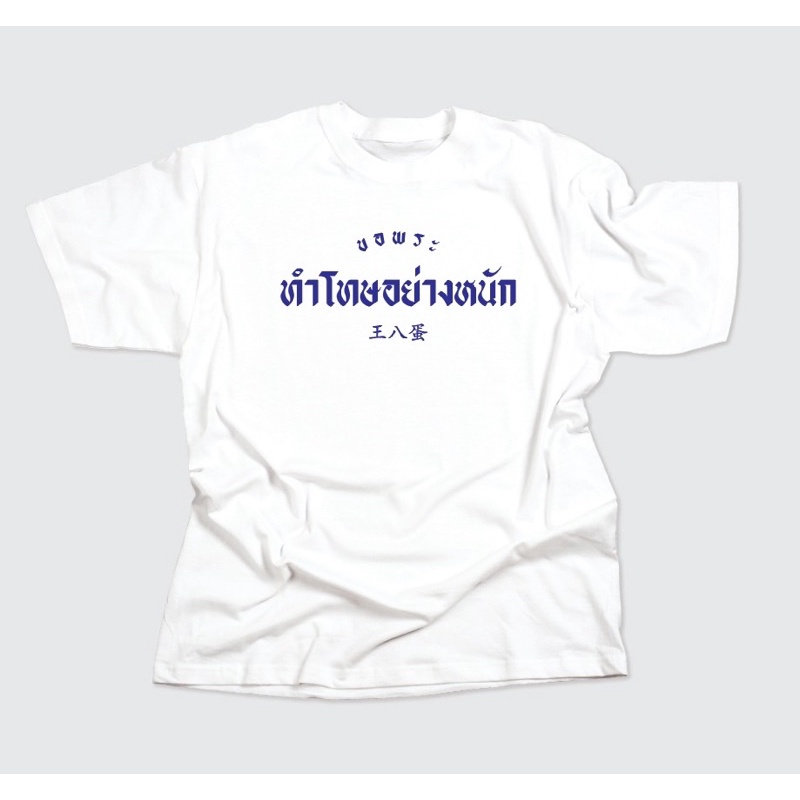 เสื้อสกรีน-คำพูดฮิต-ฮิต-ฮิต-ลูกค้าสามารถเลือกสีเสื้อลเลือกสีสกรีน-เลือกคำพูดที่ต้องการได้-cotton-c32-รับสกรีนตามสั่ง