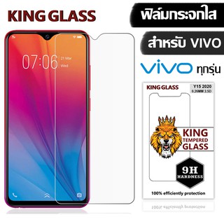 【พร้อมส่ง】KING Glass ฟิล์มกระจก VIVO ฟิล์มวีโว่ 9H for Vivo Vivo V11iV15/V15Pro/V17Pro/V19/V5/V7/V9/Y11/Y12/Y15/Y19/Y30