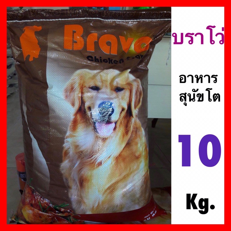 bravo-บราโว่-อาหารสุนัขโต-ขนาด-10-kg