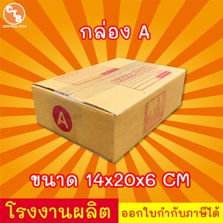 กล่องพัสดุ เบอร์ A  มีจ่าหน้า (สินค้ามีพร่อมส่ง!)