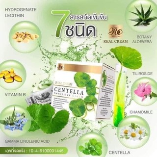 ครีมแก้แพ้ใบบัวบก สำหรับเป็นสิว ผิวแพ้ง่าย ขนาด 20 กรัม (ส่งฟรี!!💢)