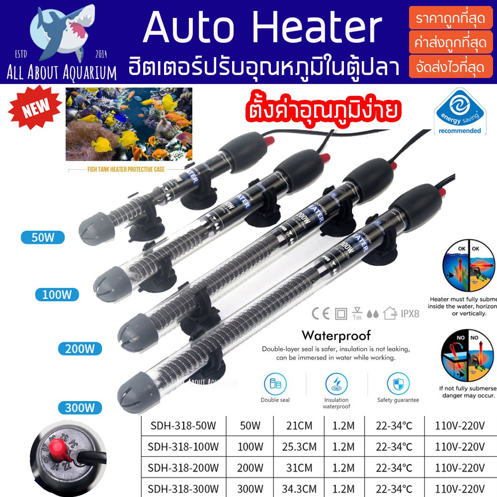 ฮิตเตอร์-ปรับอุณหภูมิในตู้ปลา-ทำความร้อนในตู้-รุ่น-50-300w-ตั้งค่าง่าย-ปรับอุณภูมิง่าย-heater-aquarium-shanda-sdh318