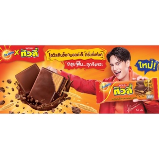 TIVOLI OVALTINE CRUNCHY WAFER ทิวลี่ xโอวัลติน ครั้นชี่เฟลค เวเฟอร์ ขนาด 26 กรัม (แพ็ค 12ชิ้น)