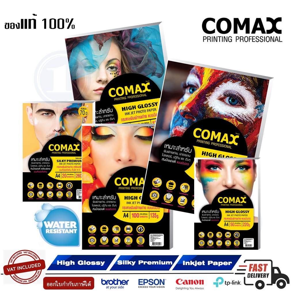 กระดาษ-a4-high-glossy-photo-inkjet-paper-comax-water-resistant