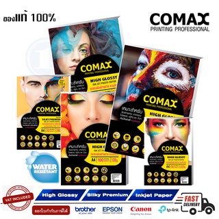 กระดาษ A4 High Glossy Photo Inkjet Paper COMAX (WATER RESISTANT)