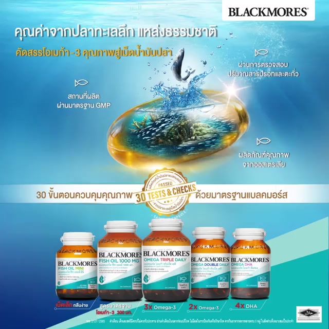 blackmores-fish-oil-omega-double-triple-daily-60-capsules-แบลคมอร์ส-น้ำมันปลา-บำรุงสมอง-ลดไขมัน