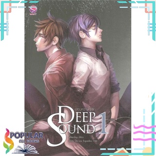 หนังสือ   Deep Sound แสดงความรู้สึก 1-2 (2 เล่มจบ)#  เอเวอร์วาย