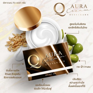 Q Aura Cream Rassakarn 20 g คิว ออร่า ครีม