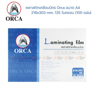 สินค้า พลาสติกเคลือบบัตร Orca ขนาด A4 (216x303 มม.) 100 แผ่น