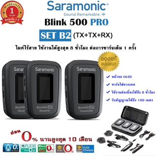 สินค้า Saramonic Blink 500 Pro B2 / Pro X Set B2 (TX+TX+RX) ไมค์ไวเลส 2.4GHz. รับประกัน 1 ปี