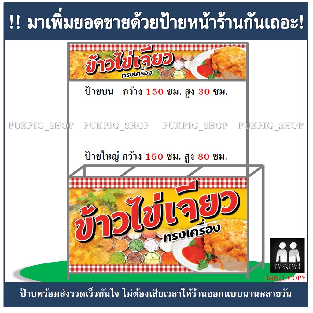 ป้ายร้าน-ข้าวไข่เจียว-ป้ายไวนิลเจาะตาไก่