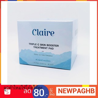 claire triple c skin booster treatment pad แคลร์ ทริปเปิ้ล ซี สกิน บูสเตอร์ ทรีทเม้นท์ แพต