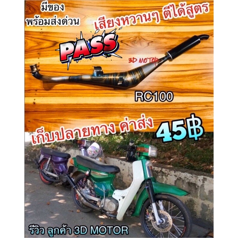 ท่อข้าง RC100 RC80 RC ท่อสูตร ท่อแต่ง รอยเชื่อมสวยๆตามภาพ100% | Shopee ...