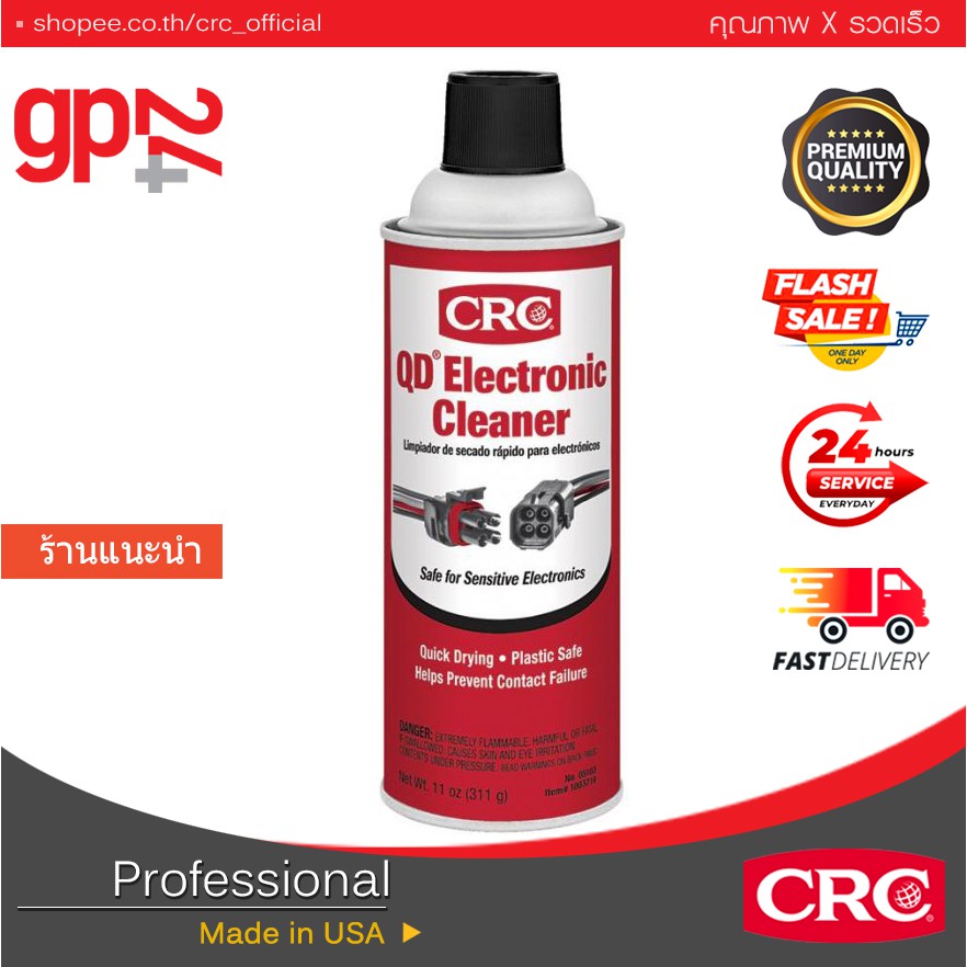 น้ำยาล้างหน้าสัมผัสไฟฟ้า-ชนิดแห้งเร็ว-crc-qd-electronic-cleaner-311g