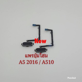 แพรปุ่มโฮม สแกนนิ้ว （ Finger Scan Flex ) Samsung A5 2016 / A510